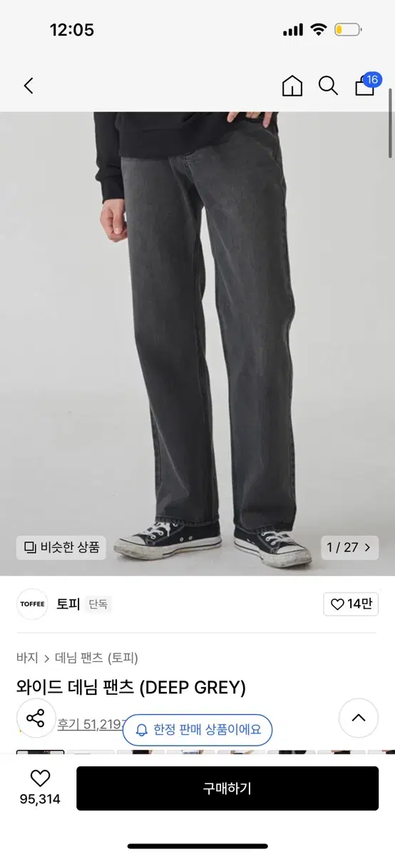 토피 와이드 데님 팬츠